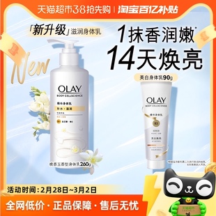 Olay玉兰油烟酰胺身体乳润肤补水保湿滋润超白瓶美白乳液260g+90g