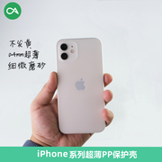 酷安酷品适用于iphone12超薄pp手机壳pro微磨砂抗指纹max磨砂半透明苹果mini保护套全包高级感散热男士女