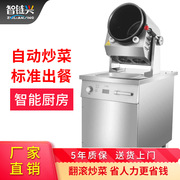 自动炒菜机商用多功能自动投料烹饪烹饪滚筒全自动智能炒菜机器人