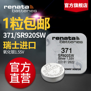 renata瑞士371手表电池sr920sw适用于天梭，1853专用dw斯沃琪，swatch天王卡西欧石英表通用纽扣ag6lr920