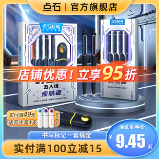 点石时空舱夜航者套装黑色按动中性笔0.5mm速干太空舱笔签字办公学生考试静音笔黑科技文具太空笔DS-334E