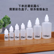 5ml10ml 15 20 30毫升小滴瓶塑料挤压分装瓶尖头液体空瓶子