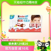 费列罗健达牛奶巧克力8条儿童宝宝糖果礼物100g/袋