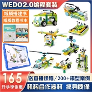 wedo2.0编程套装机器人，益智玩具拼插积木，45300教具兼容scratch3.0