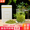 安吉白茶2024特级明前高山绿茶，新茶礼盒装茶叶春茶250g溪龙白茶
