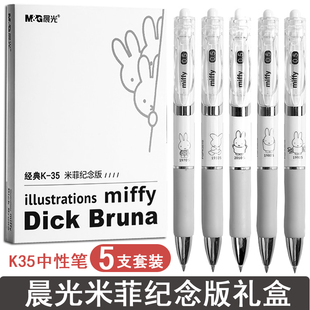 晨光米菲限定款k35按动中性笔0.5mm黑色子弹头学生用考试专用笔签字笔水性笔碳素笔个性可爱超萌少女心文具