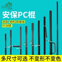 防暴防身防爆棍执勤巡逻武术训练PC棍学校保安武装器材装备橡胶棍