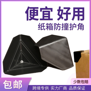 纸箱打包塑料护角直角快递家具三角外箱包装防撞加厚三面护角