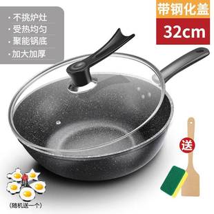 麦饭石炒锅不粘锅家用平底锅铁锅无油烟炒菜锅具电磁炉燃气灶通用