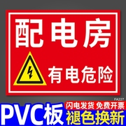 配电房有电危险标识警示牌消防用电安全标识牌机械设备电力禁止标识温馨提示注意门墙贴纸指示牌挂牌防水定制