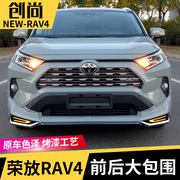 20-22款丰田新荣放rav4改装大包围前后保险杠，防撞专用rv4装饰配件