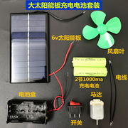 太阳能充电电池套装3v5v光伏发电电池板子小马达学生科教实验手工