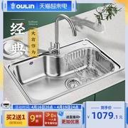 欧琳水槽单槽套餐，304不锈钢水槽套餐，厨房洗菜盆单槽olwg7549