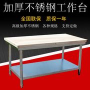 不锈钢白面案工作台打荷台木面商用厨房案板菜板支持