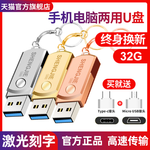 高速u盘32g通用优盘，64g手机电脑两用16g刻字定制创意金属车载u盘