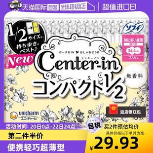 自营苏菲sofy Center-in系列日用卫生巾24.5cm 16片（无香）
