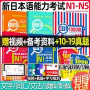 红蓝宝书1000题新日本语能力考试n5n4n3n2n1橙宝书绿宝书文字词汇文法练习详解许小明搭配历年真题试卷单词语法新完全掌握日语习题