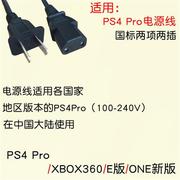 适用PS4电源线Pro slim国行港版日版通用PS5 PS3 XBOXONE S版 E版