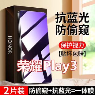 适用华为荣耀play3防窥膜抗蓝光护眼防偷窥钢化，膜ask-al00x防偷看屏幕保护隐私，手机膜hoonor黑边防窥玻璃贴膜