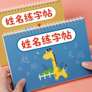 练名字的姓名字帖