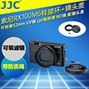 JJC适用索尼ZV1 ZV-1II RX100 M2 M3 M4 M5 M5A M6 M7黑卡相机RX100VI RX100VII 佳能G5X II滤镜转接环镜头盖