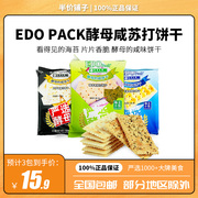edopack严选酵母咸苏打饼干100g*3包梳打海苔，芝麻味五谷代餐