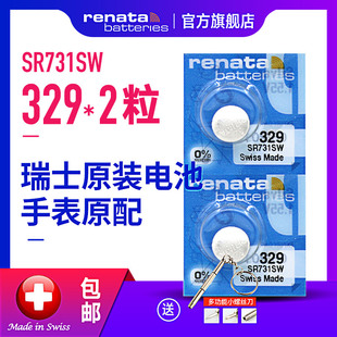 Renata329/SR731SW瑞士手表电池斯沃琪Swatch专用女式switch进口浪琴石英换小扣式纽扣电子