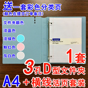 3孔O型D型莫兰迪彩色黑色加厚PP文件夹活页套装横线方格法文空白