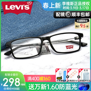 levis李维斯(李维斯)眼镜架超轻tr90方框休闲近视，眼镜框男款潮配镜ls03005