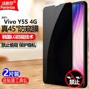 适用vivoy5s4g防窥膜v1934a钢化膜v1934t全屏防偷窥防盗手机钻石，膜黑边抗指纹防偷瞄防爆屏幕保护隐私贴膜