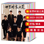 全年打包elle世界时装之苑杂志20242023年123456789101112月增刊2022年可选时尚潮流明星化妆期刊