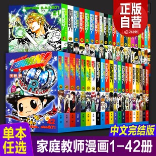 单册任选家庭教师漫画书全套1-42册完结版简体，中文大陆版家日本漫画书天野明，日本漫画家庭教师漫画手办周边火影忍者海贼同类