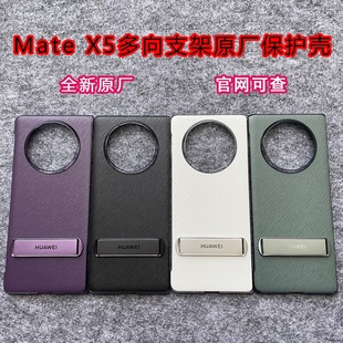 适用于华为matex5手机壳多向支架素皮原厂保护壳横竖，支撑x5典藏版折叠屏皮革手机套高级感网红