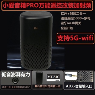 小米音箱5gwifi红外加射频遥控小爱语音，控制窗帘幕布车库门风扇灯