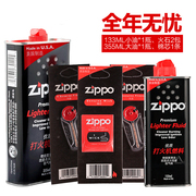 zippo打火机煤油 打火机专用配件芝宝正版燃油火石棉芯