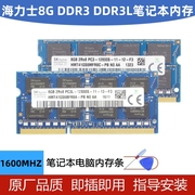 现代 海力士8G DDR3L 低电压1600 笔记本内存条DDR3 标准电压