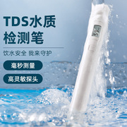 超群tds水质检测笔家用饮用自来水高x精度检测仪测水质仪器便携式
