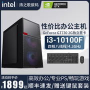 英特尔酷睿i310100fgt730k2g电脑，主机办公家用独显电竞lol品牌台式机，全套游戏组装机diy兼容机整机品牌机