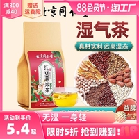 北京同仁堂红豆薏米茶，赤小豆芡实茯苓湿气茶重去男女性养生花茶包