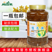 太湖美林桂花花酿1.2kg茶酱果茶柚子茶系列美林桂花酿奶茶饮原料