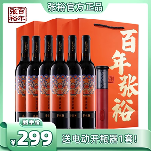 张裕龙年生肖，珍藏红葡萄酒甜半型红酒整箱年货