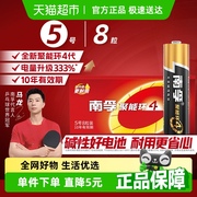 南孚5号电池8粒盒装AA五号碱性干电池1.5V适用鼠标玩具小米遥控器
