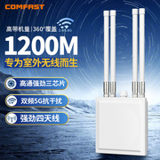 comfastcf-wa820户外大功率无线ap双频5g千兆端口，1200m室外三防路由器，信号桥接poe供电基站景区公园wifi覆盖
