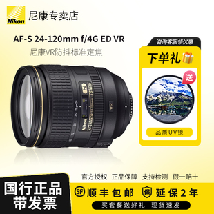 nikon尼康镜头单反相机镜头，af-s24-120mmf4gedvr防抖