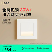 lipro LED智能人体感应地脚灯86型感应踏步灯走廊过道楼梯小夜灯