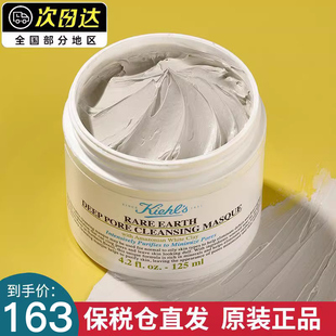 保税直发kiehl's科颜氏白泥，亚马逊面膜深层清洁黑头125ml