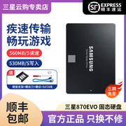 三星固态硬盘870EVO 250G SATA3 2.5英寸笔记本台式机SSD硬盘500G