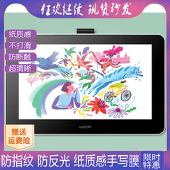 适用Wacom one液晶数位屏DTC-133防蓝光软钢化保护膜高清防指纹防反光类纸膜