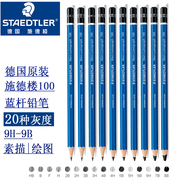 德国STAEDTLER施德楼铅笔100高级铅笔 绘图速写素描铅笔