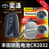 丰田奕泽IZOA汽车钥匙电池CR2032原厂专用遥控器松下纽扣电子14 18 19 20 21款15双擎更换配件 一键启动